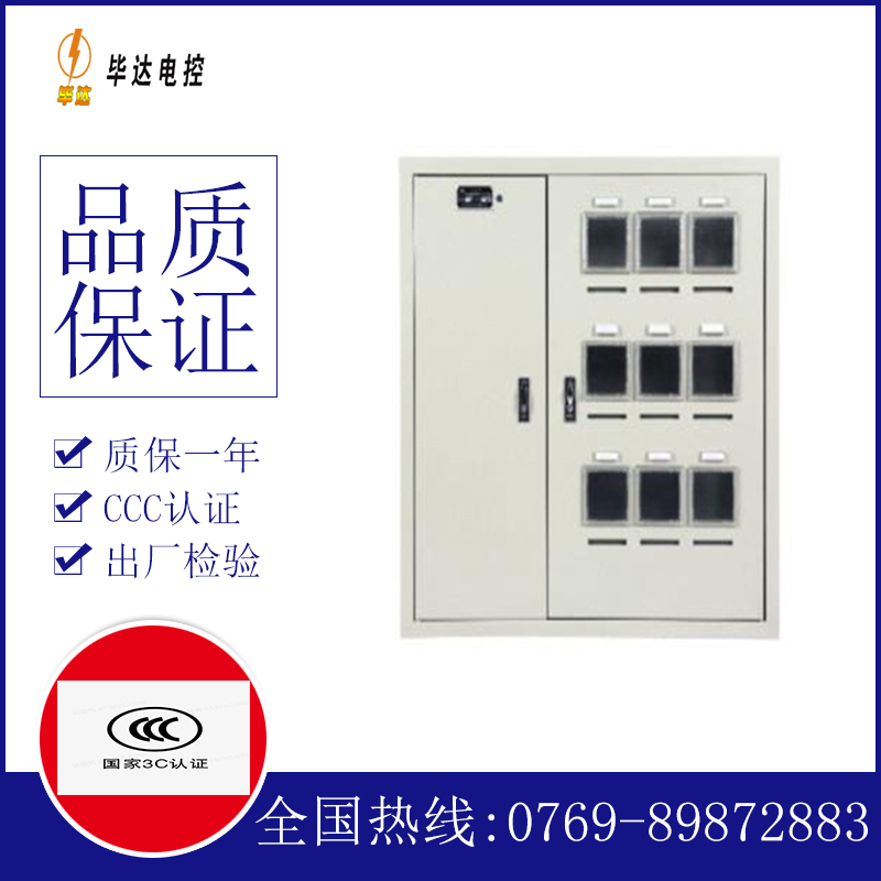抚远电表箱